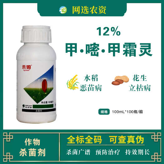 禾姆12%甲·嘧·甲霜灵世科姆花生立枯病水稻恶苗病拌种杀菌剂