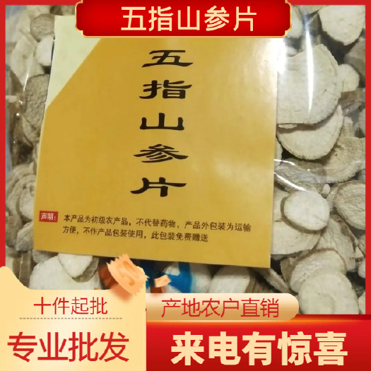 临沂五指山参片精选人参片人参产地直发质量保证