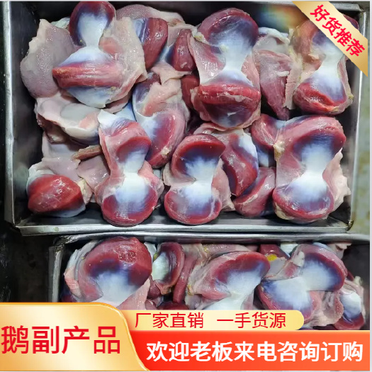 新鲜鹅胗 高品质鹅肉制品 河南直发，精品大鹅胗