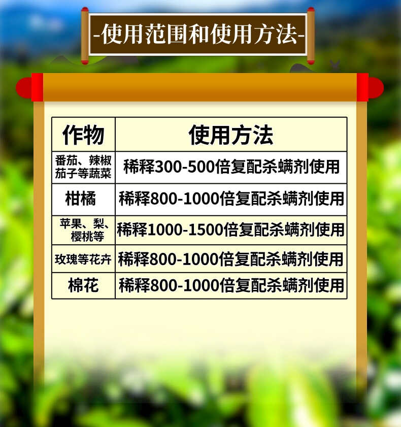 智农丰杀螨助剂红蜘蛛杀螨助剂  500毫升