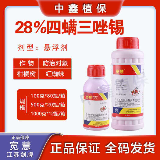 28%四螨嗪三唑锡悬浮剂柑橘树红蜘蛛杀虫剂宽慧杀螨虫专用