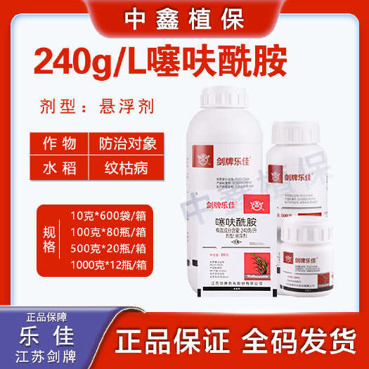 建湖县剑牌乐佳24%噻呋酰胺水稻纹枯病花生白绢病葡萄白腐病
