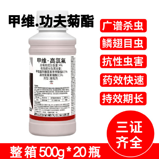 潍坊甲维盐高效氯氟氰菊酯甲维高氯氟甜菜夜蛾小菜蛾钻心虫肉虫地下虫