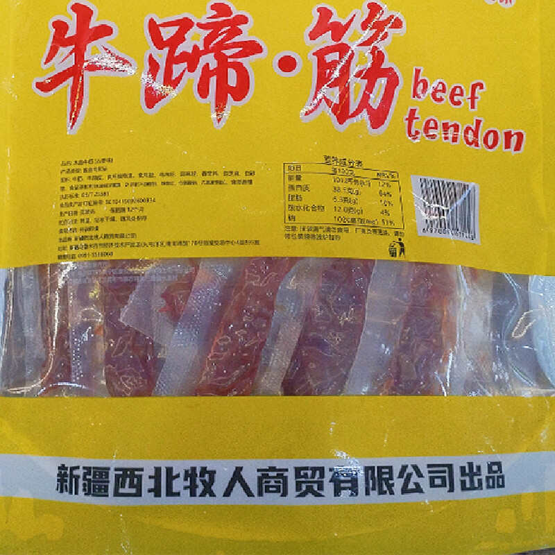 牛蹄筋新疆特产真空香辣味五香味孜然味熟食批发