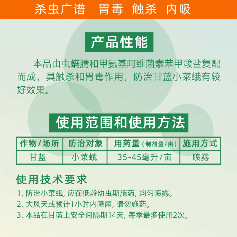 双星针对12%甲维虫螨晴悬浮剂甲维虫螨腈虫螨蜻虫满腈农药杀虫