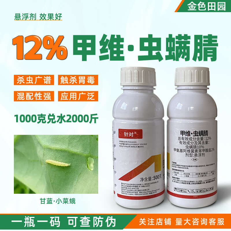 双星针对12%甲维虫螨晴悬浮剂甲维虫螨腈虫螨蜻虫满腈农药杀虫