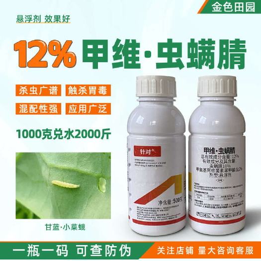 烟台双星针对12%甲维虫螨晴悬浮剂甲维虫螨腈虫螨蜻虫满腈农药杀虫