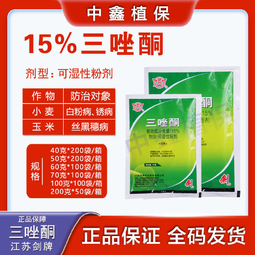剑牌15%三唑酮三座铜粉剂粉剂花卉月季小麦白粉病锈病黑穗病