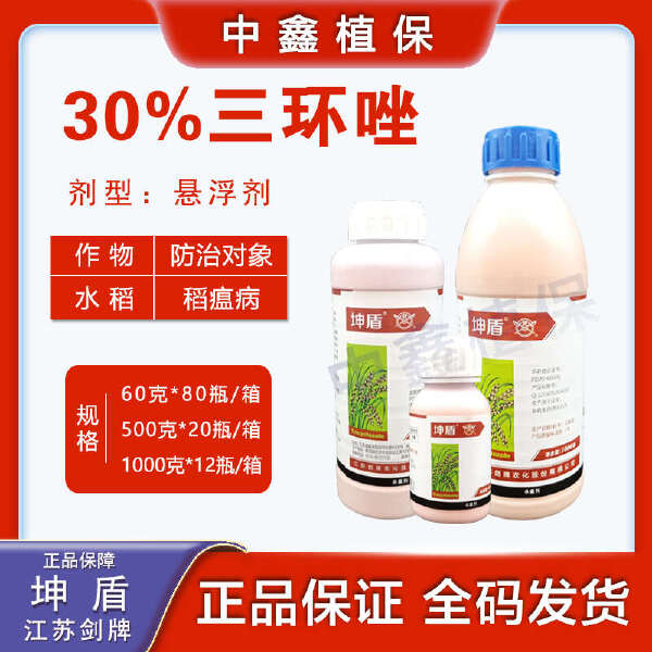 剑牌坤盾30%三环唑水稻稻瘟病纹枯病穗颈瘟叶瘟苗瘟病农用杀菌