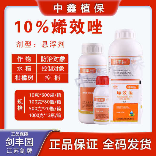 剑牌剑丰园10%烯效唑植物生长调节剂水稻控制生长果树柑橘树控