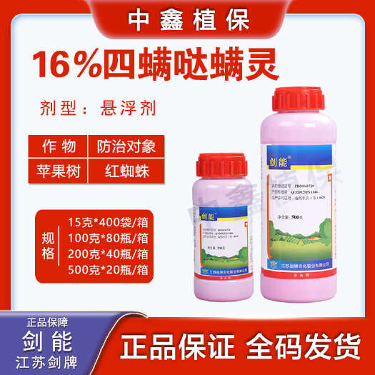 剑牌16四螨哒螨灵柑橘板栗桃树花卉红蜘蛛卵若螨成螨杀螨悬浮剂