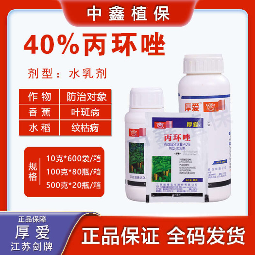 建湖县剑牌厚爱40丙环唑玉米芒果果树花卉香蕉叶斑病锈病炭疽病农药