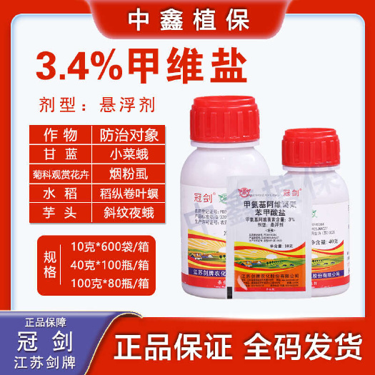 剑牌冠剑3.4%甲维盐高浓度蓟马专用杀虫剂稱纵卷叶螟菜青虫