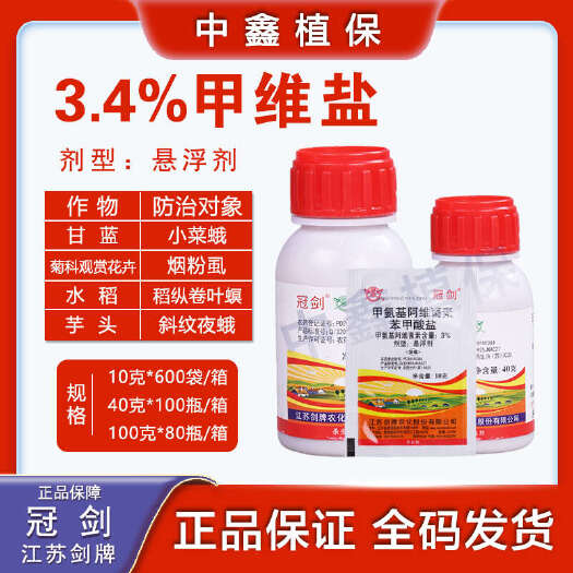 建湖县剑牌冠剑3.4%甲维盐高浓度蓟马专用杀虫剂稱纵卷叶螟菜青虫