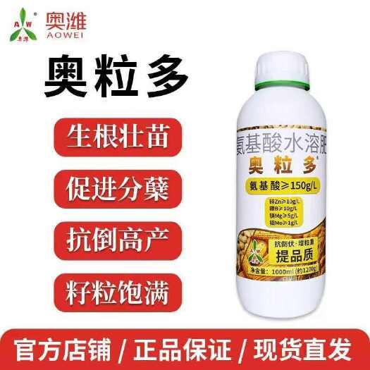 潍坊水果玉米小麦大豆棉花花生籽多粒饱氨基酸叶面肥补元素抗倒伏增产