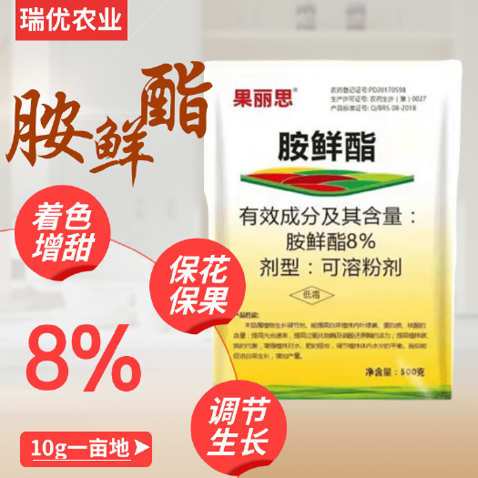 潍坊8%胺鲜酯植物生长调节剂果树促生长叶面肥DA-6玉米增产增效