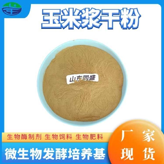 济宁玉米浆干粉生物发酵有机氮源 剂原料