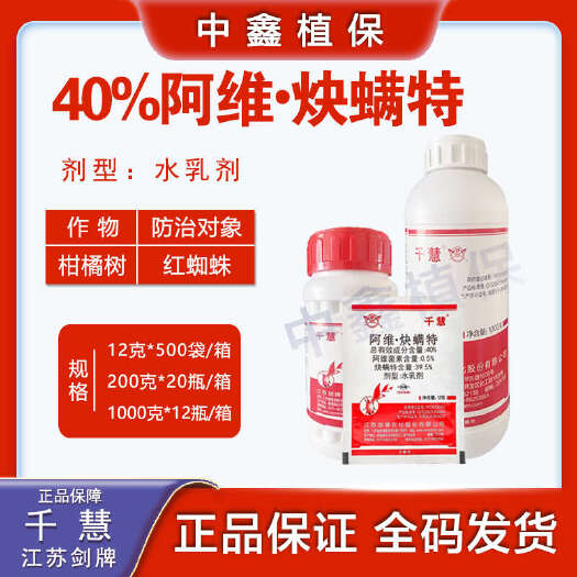长沙千慧40%阿维炔螨特红蜘蛛白蜘蛛黄蜘蛛叶螨锈壁虱茶黄螨螨卵
