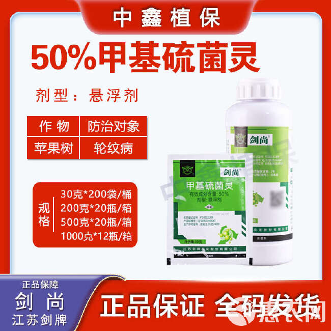 50%甲基硫菌灵甲托农药白粉病炭疽病果树轮纹病叶斑病正品杀菌