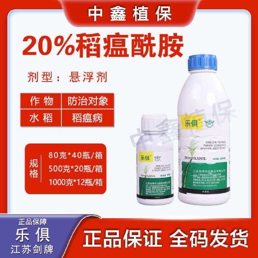 建湖县剑牌乐俱20%稻瘟酰胺稻瘟病水稻穗颈瘟病苗瘟病叶瘟病农用杀菌