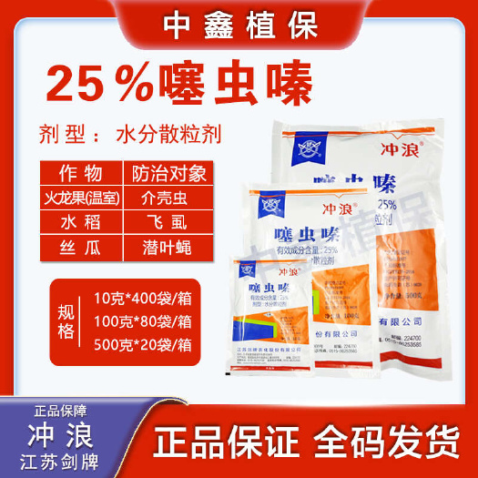 建湖县剑牌冲浪25%噻虫嗪茶小绿叶蝉稻飞虱蚜虫蓟马跳甲腻虫杀虫剂农