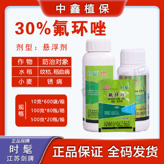 建湖县剑牌30氟环唑花卉小麦水稻叶斑病锈病赤霉病白粉病稻曲病专用