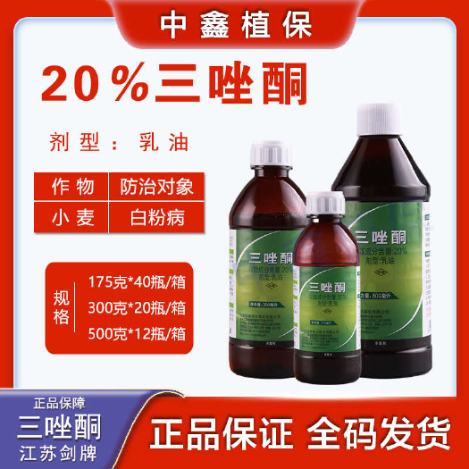 长沙20%三唑酮粉秀宁白粉病锈病纹枯病黑斑果树 蔬菜花卉农药杀菌