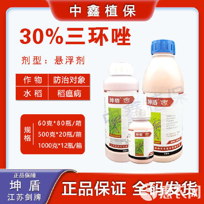 剑牌坤盾30%三环唑水稻稻瘟病纹枯病穗颈瘟叶瘟苗瘟病农用杀菌