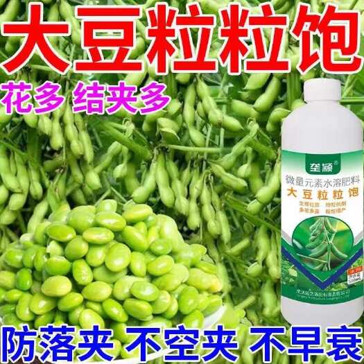栾川县大豆毛豆粒粒饱增产膨大保花保果分叉多快速膨大控旺长抗病叶面肥