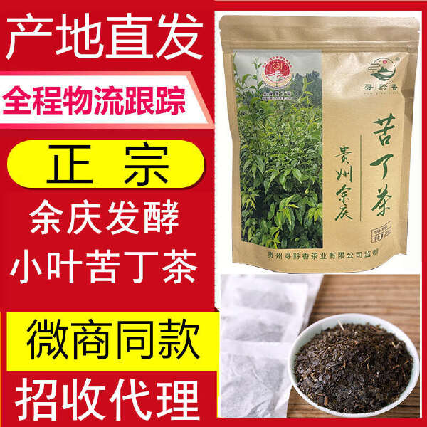 贵州余庆特级发酵小叶苦丁茶厂家直销支持一件代发贴牌加盟