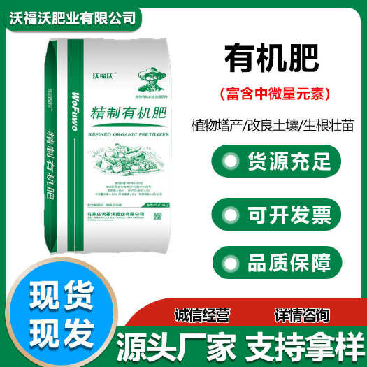 正定县有机肥