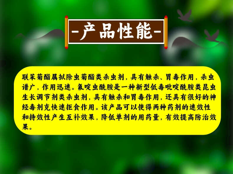 氟啶联苯15%氟啶虫酰胺联苯菊酯杀虫剂抗性蚜虫桃蚜虫专用