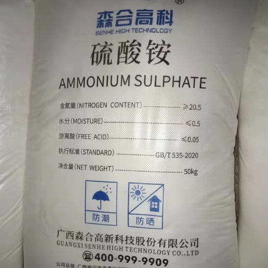 森合高科硫酸铵   硫酸铵现货 氮≥21% ≥20.5%焦化