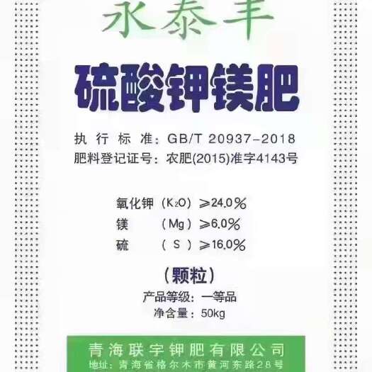 硫酸钾镁肥永泰丰 瓜果蔬菜种植 广西肥料厂家直发 颗粒 钾镁