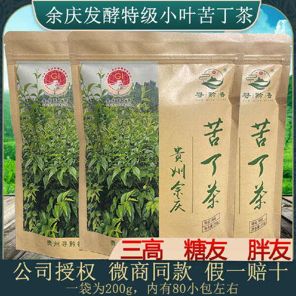 贵州余庆特级发酵小叶苦丁茶厂家直销支持一件代发贴牌加盟