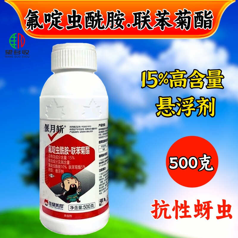 氟啶联苯15%氟啶虫酰胺联苯菊酯杀虫剂抗性蚜虫桃蚜虫专用