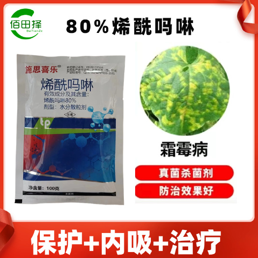潍坊佰田择烯酰吗啉霜霉病疫病专用农药杀菌剂