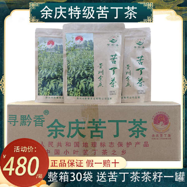 贵州余庆特级发酵小叶苦丁茶厂家直销支持一件代发贴牌加盟