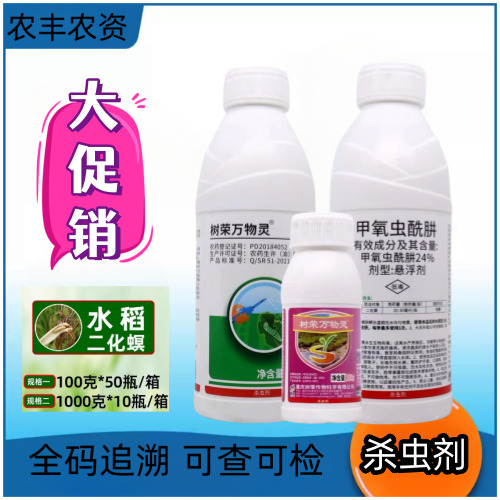 南昌县树荣万物灵 24%甲氧虫酰肼水稻二化螟菜青虫吊丝虫强效正品杀