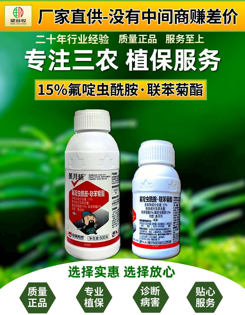 氟啶联苯15%氟啶虫酰胺联苯菊酯杀虫剂抗性蚜虫桃蚜虫专用