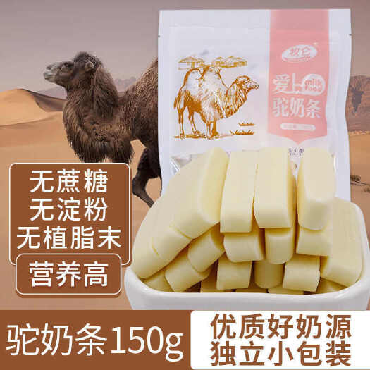 锡林浩特内蒙古特产奶食驼奶条驼奶贝