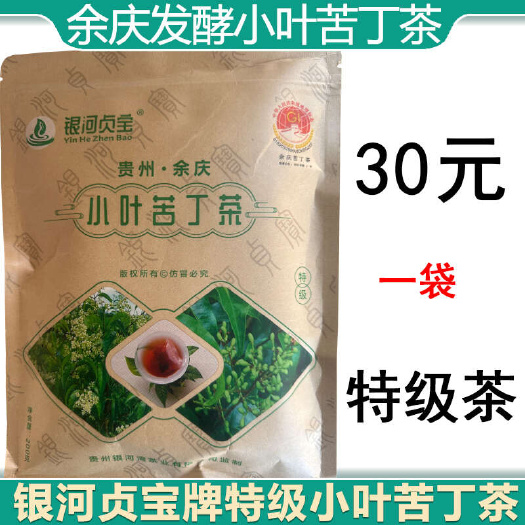 龙里县银河贞宝牌余庆特级发酵小叶苦丁茶原产地直发