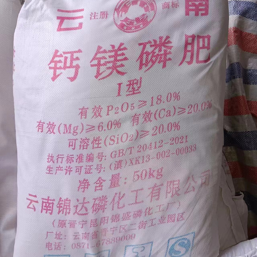 锦达钙镁磷肥18% 钙镁磷肥厂家磷酸盐农业土壤改良剂水溶粉末