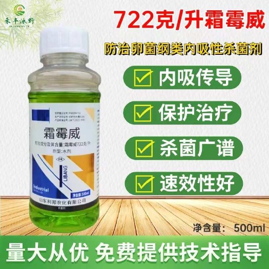 潍坊722克/升霜霉威水剂防治黄瓜疫病农用农药杀菌剂