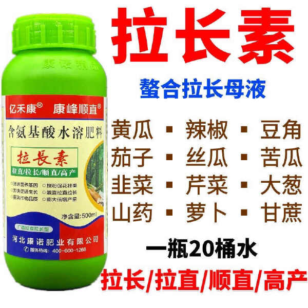 黄瓜豆角茄子辣椒丝瓜芒果香蕉甘蔗膨大拉直拉长素剂嫩直长叶面肥