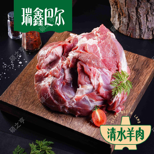 郑州瑞鑫巴尔羔羊后腿包，纯干精修，现宰鲜割羊肉，全国冷链发货