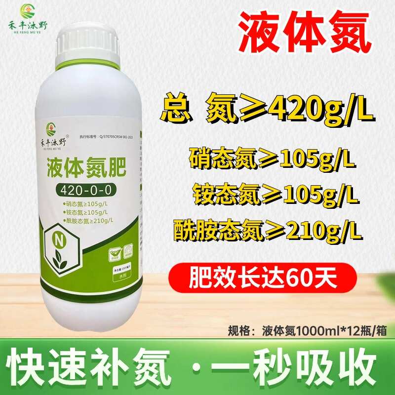 液体氮肥液体尿素提苗膨果催芽肥液态氮替代尿素小麦水稻果树氮肥