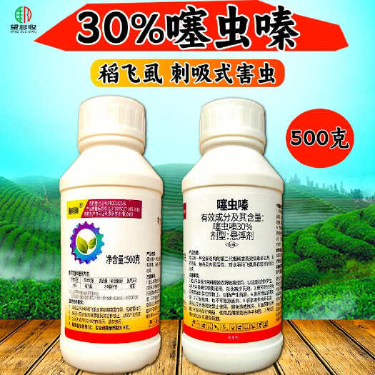 30%噻虫嗪杀虫剂稻飞虱蚜虫小黑飞刺吸式虫农药