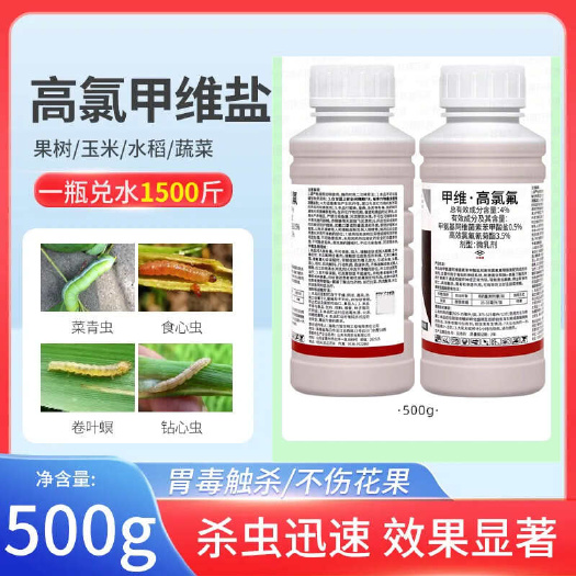 甲维盐高氯杀虫剂高效氯氰氟菊酯蚜虫蚧壳虫红蜘蛛专用药果树杀虫
