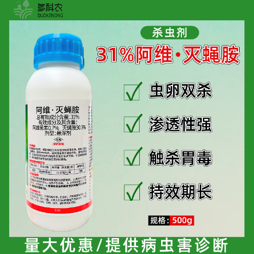 潍坊31%阿维灭蝇胺农药杀菌剂杀斑潜蝇药斑潜蝇专用杀虫药农药